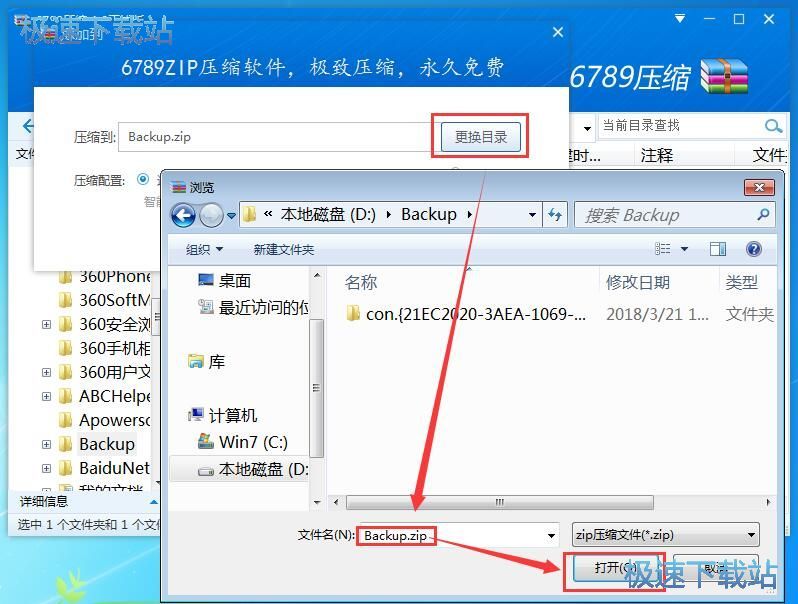 压缩文件教程
