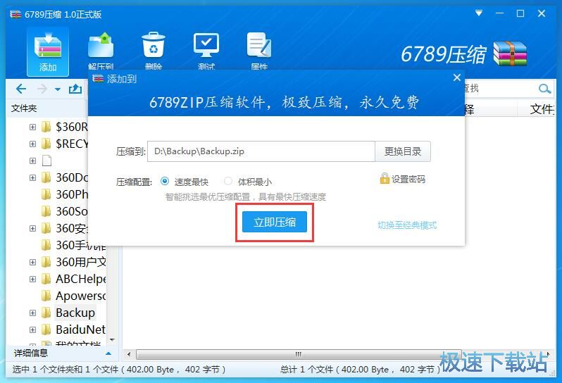 压缩文件教程