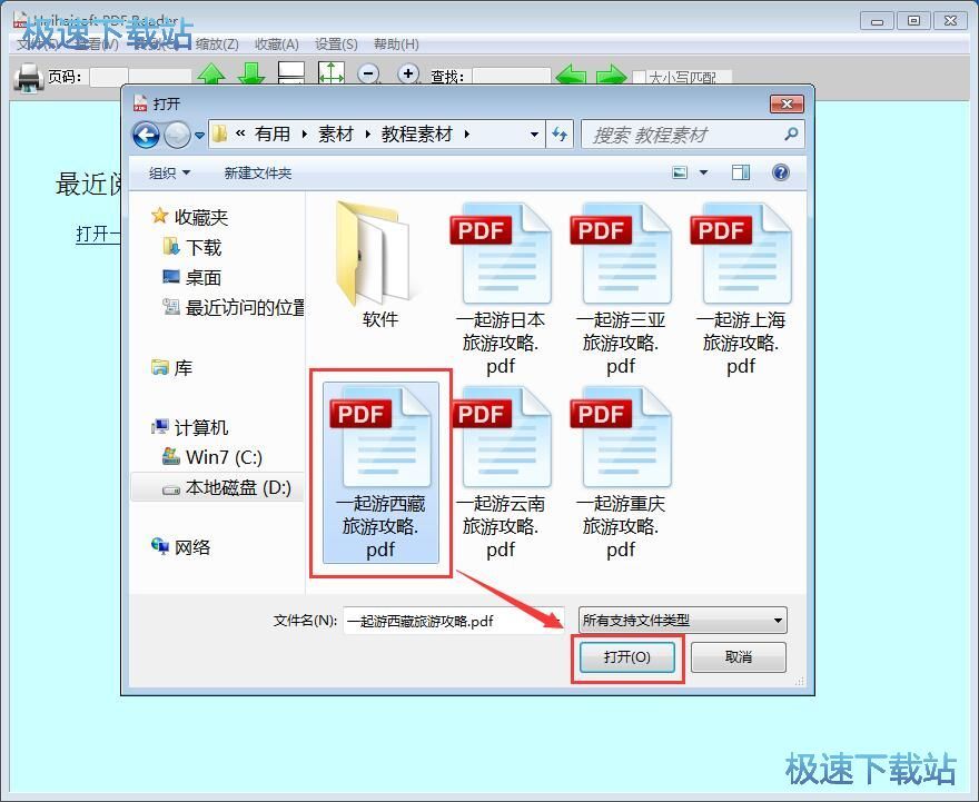 打开阅读PDF文档教程