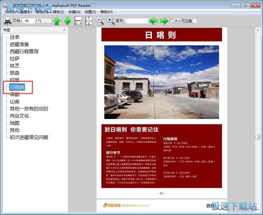 打开阅读PDF文档教程