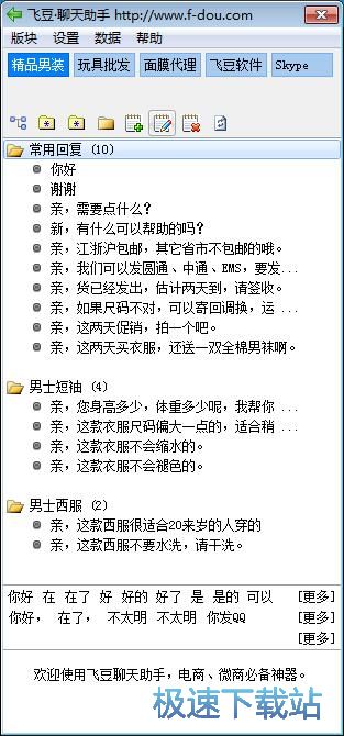 添加快速回复短语教程