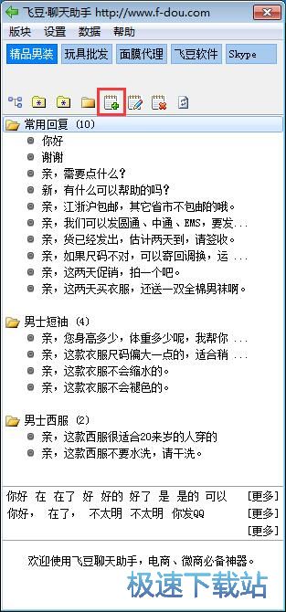 添加快速回复短语教程