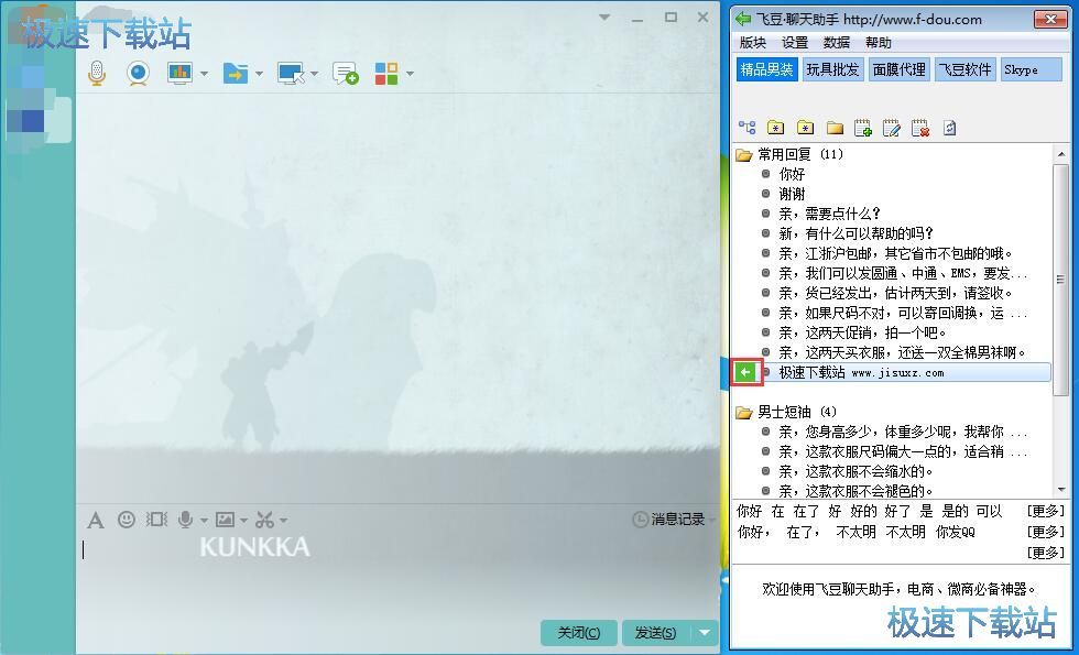 添加快速回复短语教程