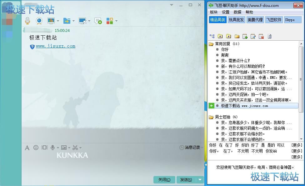 添加快速回复短语教程