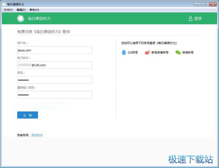 注册账号教程