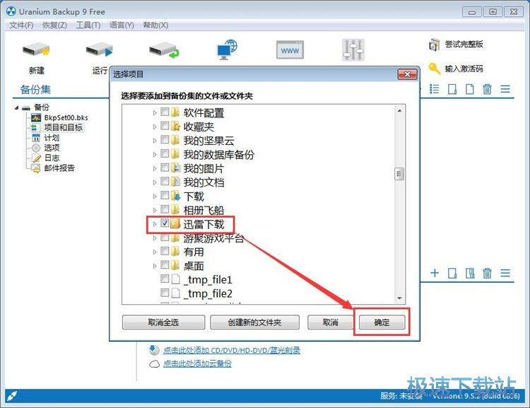 备份文件夹教程