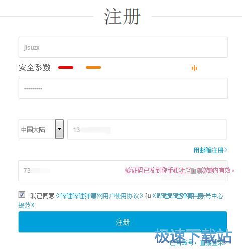 注册账号教程