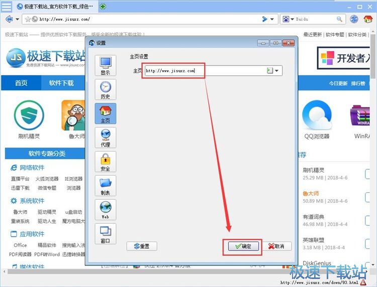 设置浏览器主页教程