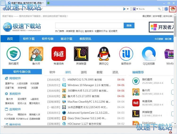 设置浏览器主页教程