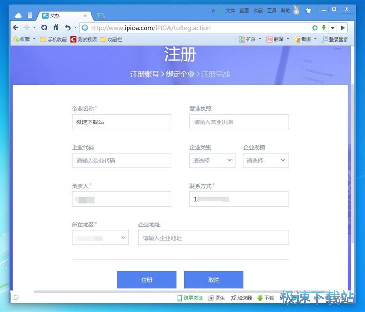 注册账号教程