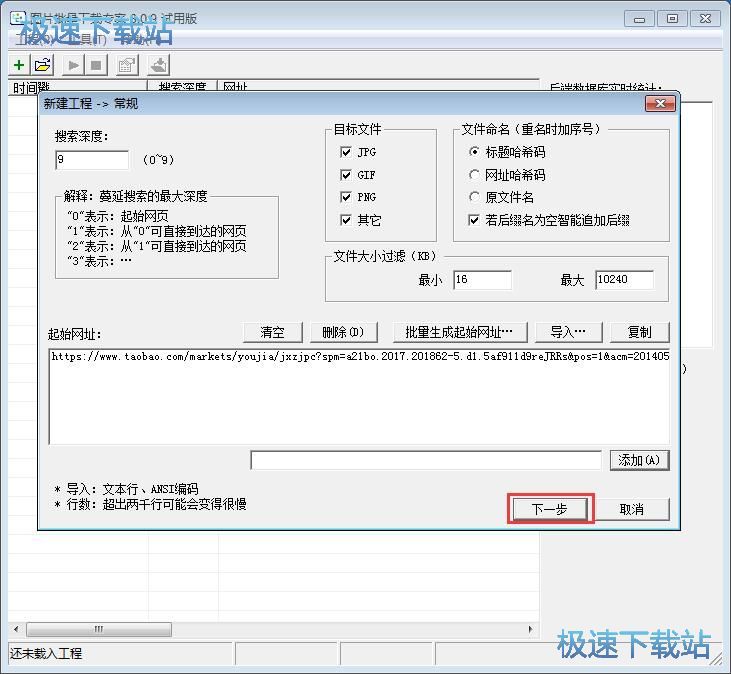 批量下载网页图片教程
