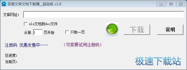 下载百度文库文件教程