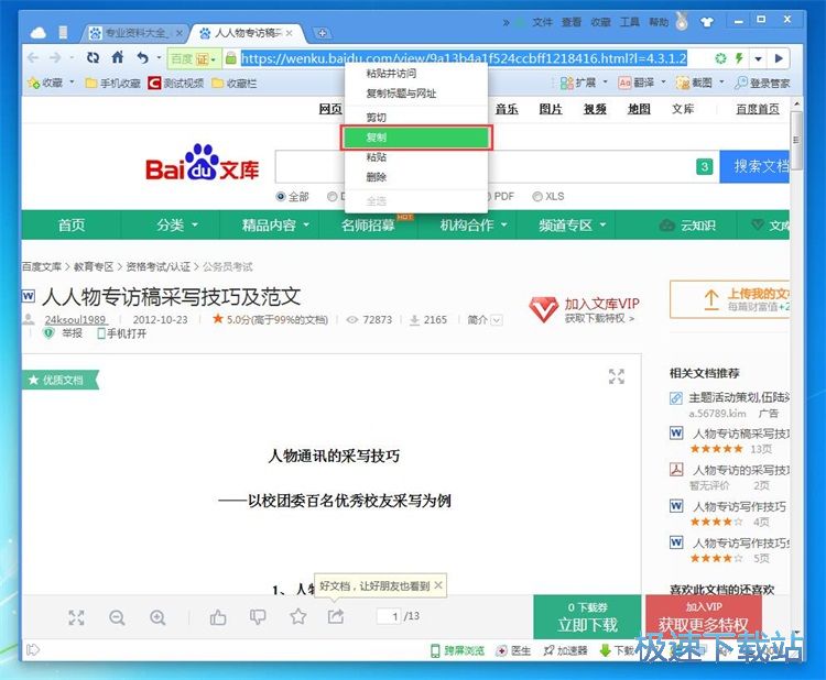 下载百度文库文件教程