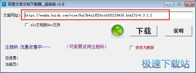 下载百度文库文件教程