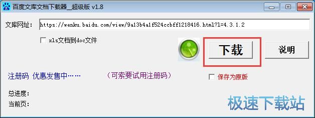 下载百度文库文件教程