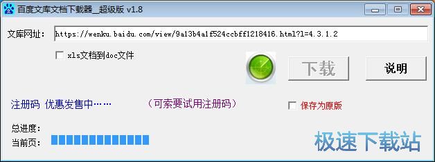 下载百度文库文件教程
