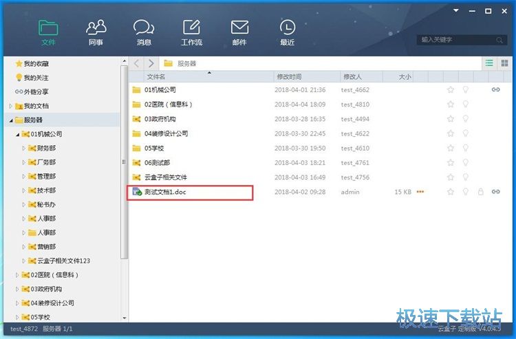 下载文件教程