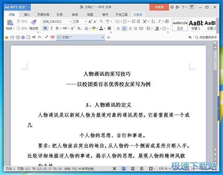 下载百度文库文件教程