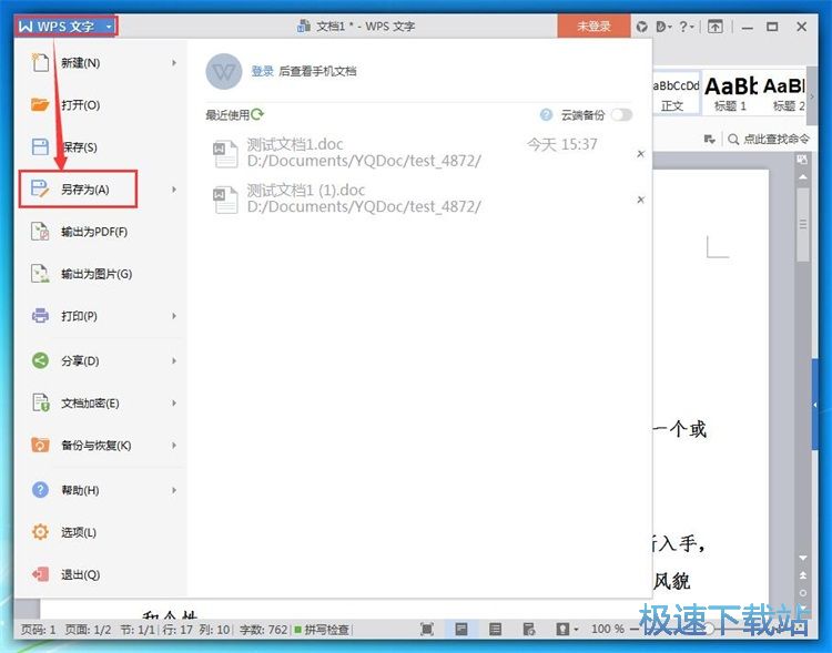 下载百度文库文件教程