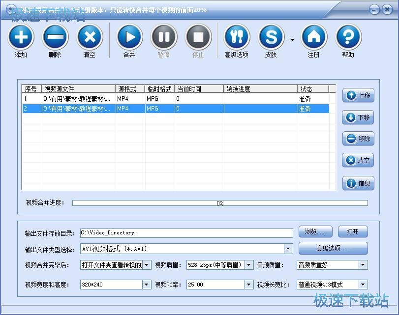 合并视频教程