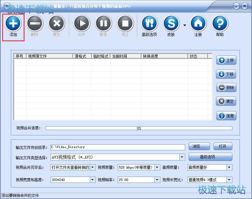 合并视频教程