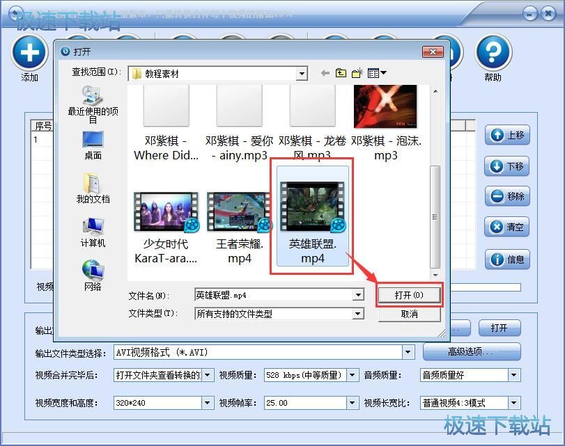 合并视频教程