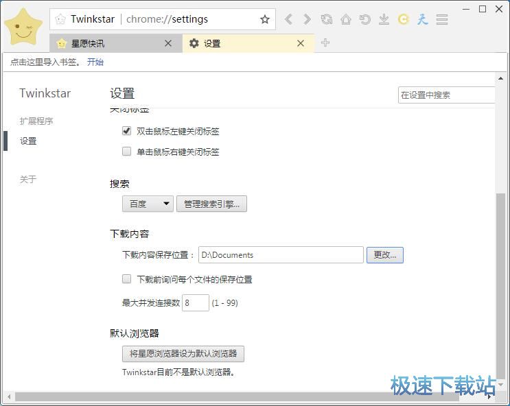 设置下载路径教程