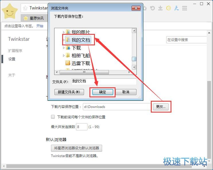 设置下载路径教程