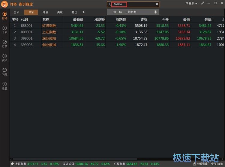 添加自选股教程