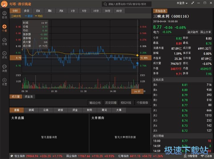 添加自选股教程