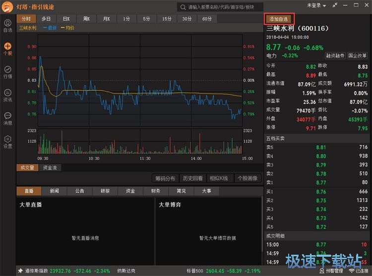添加自选股教程