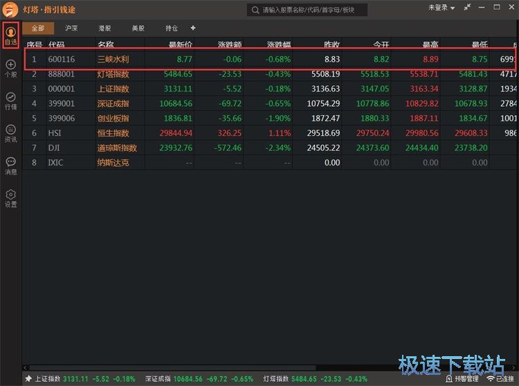 添加自选股教程