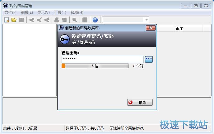 添加账号密码教程