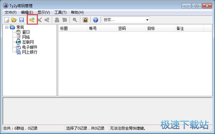 添加账号密码教程