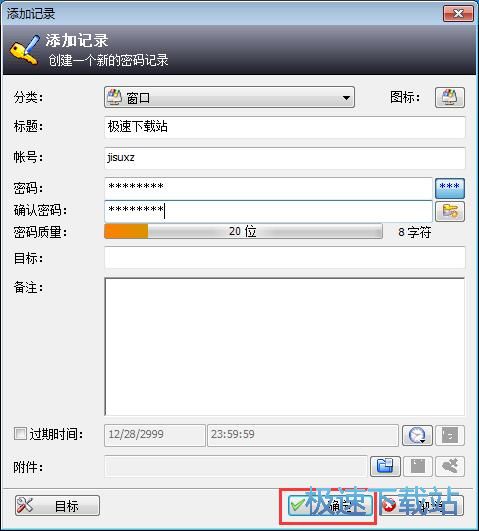 添加账号密码教程