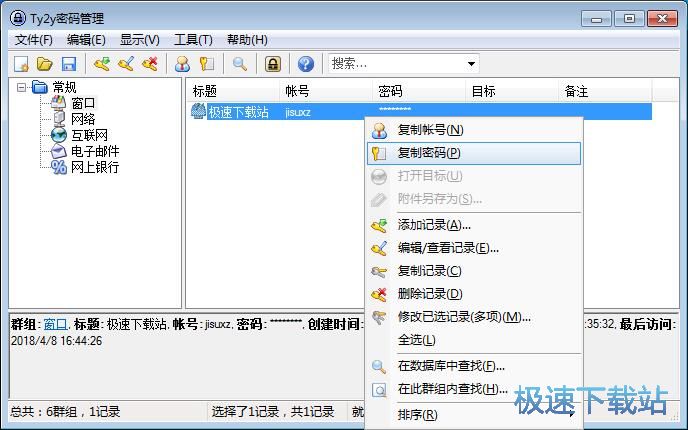 添加账号密码教程