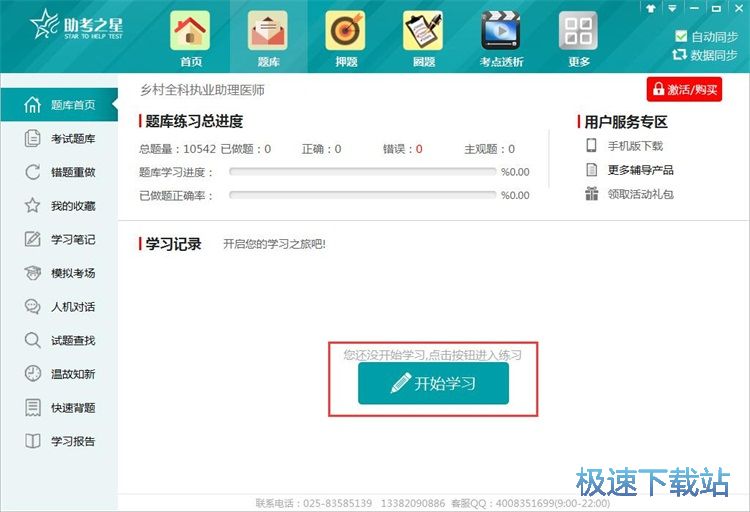 题目练习教程