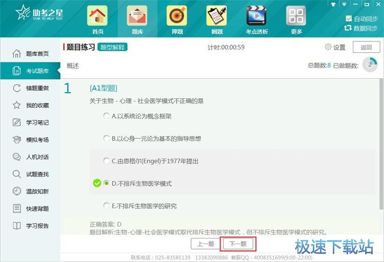 题目练习教程