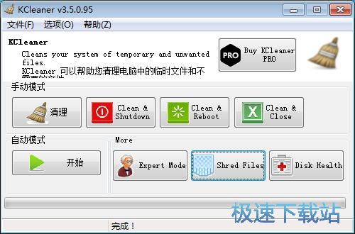 手动清理垃圾文件教程