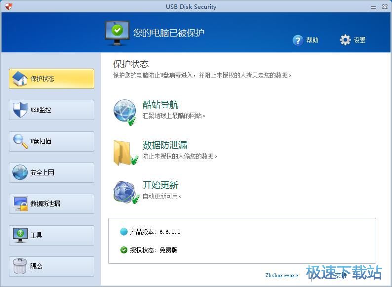 扫描U盘/清理垃圾文件教程