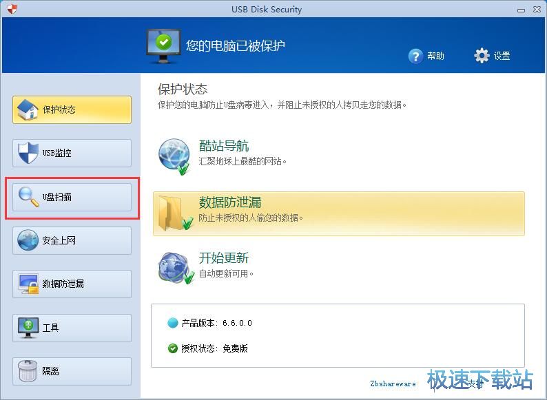 扫描U盘/清理垃圾文件教程