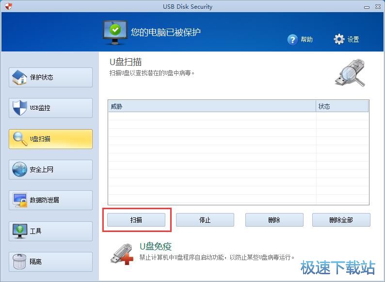 扫描U盘/清理垃圾文件教程