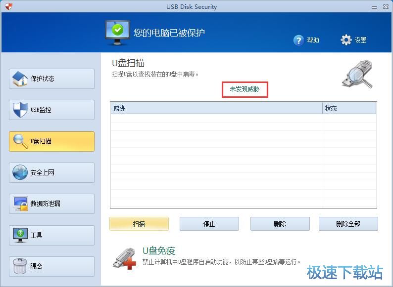 扫描U盘/清理垃圾文件教程