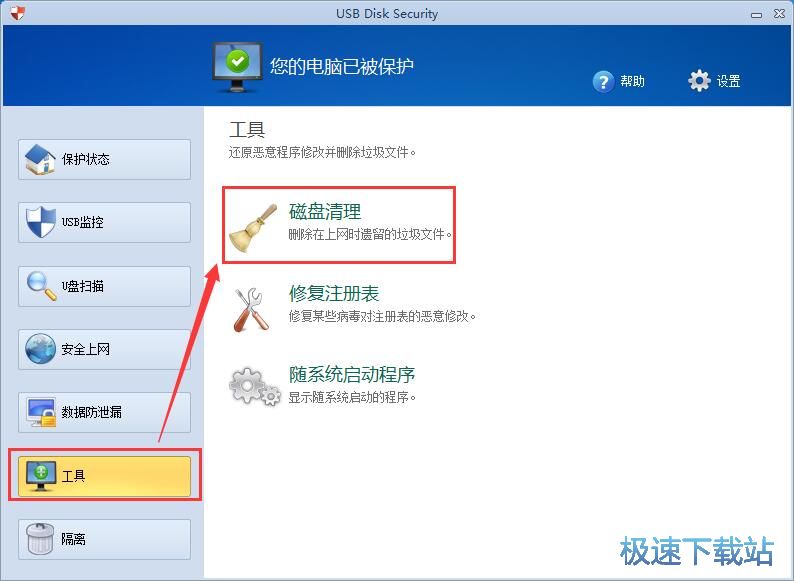 扫描U盘/清理垃圾文件教程