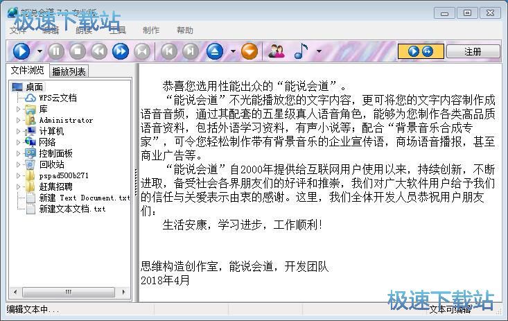 朗读文本文件教程