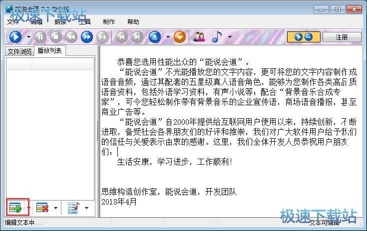 朗读文本文件教程