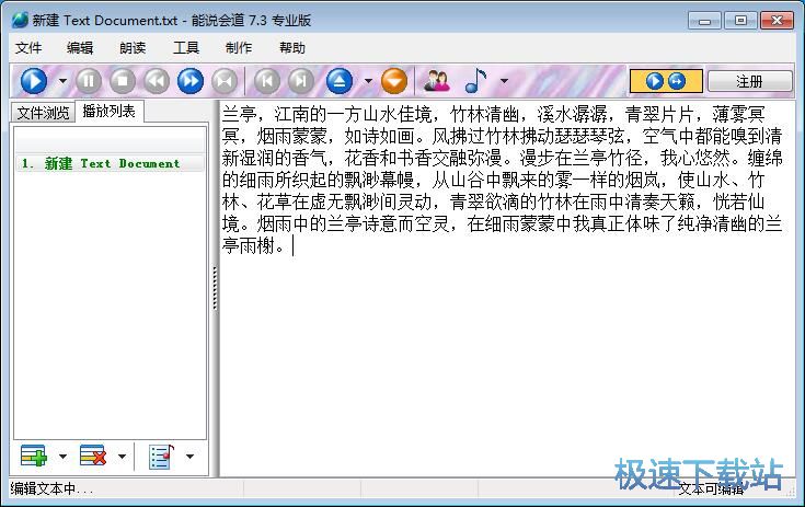 朗读文本文件教程