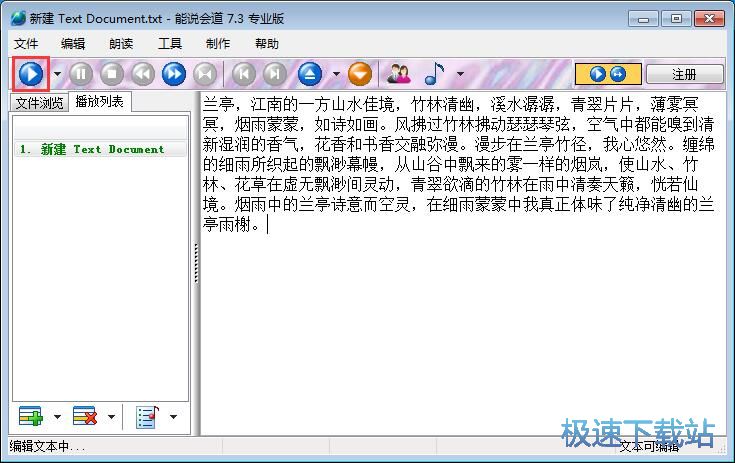 朗读文本文件教程