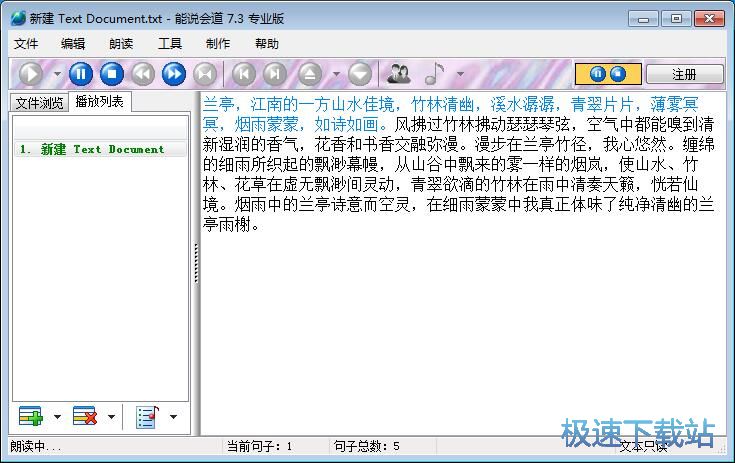 朗读文本文件教程