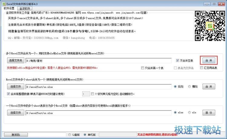 合并多个表格教程教程